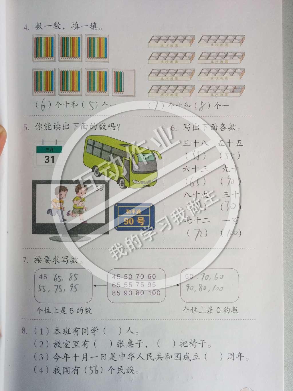 課本人教版一年級數(shù)學(xué)下冊 4.100以內(nèi)數(shù)的認(rèn)識第2頁