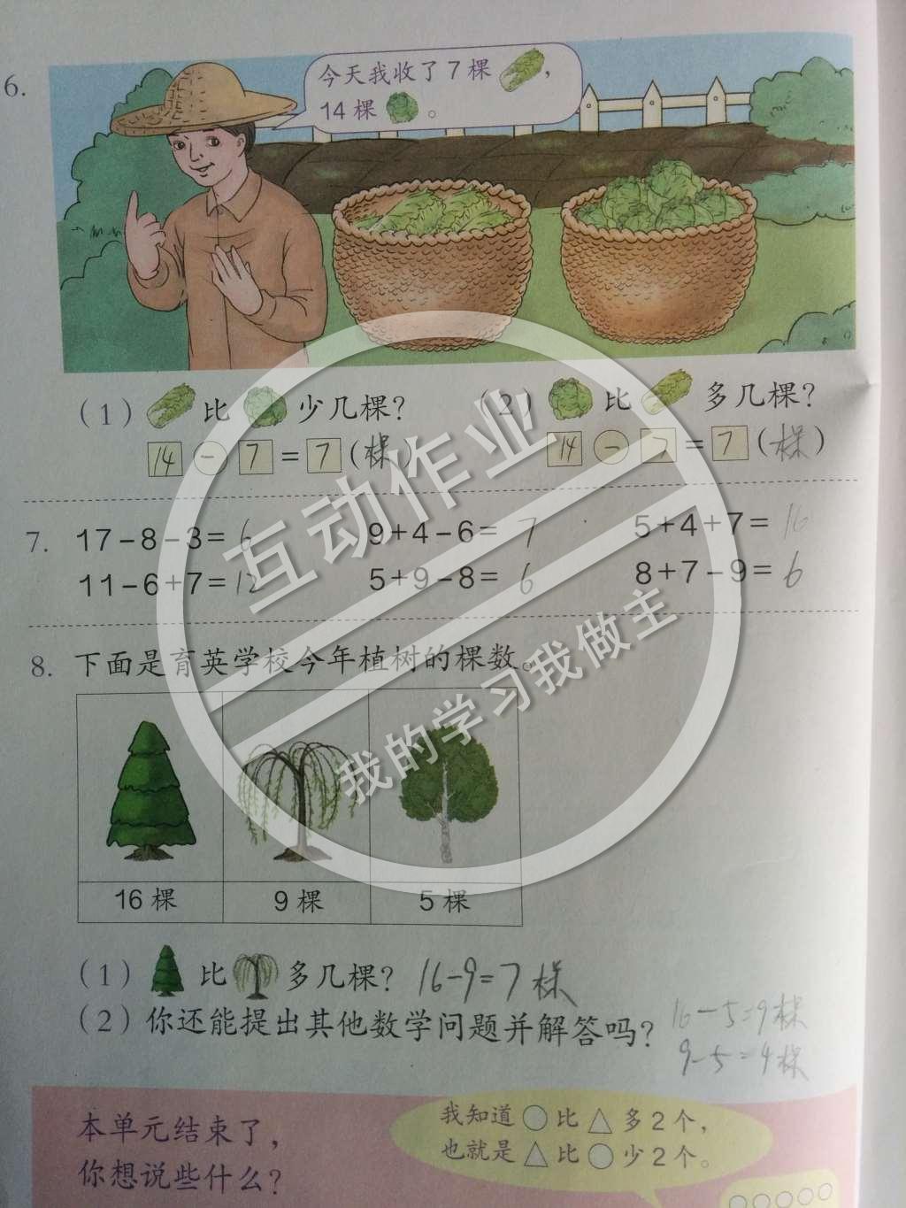 課本人教版一年級數(shù)學(xué)下冊 2.20以內(nèi)的退位減法第11頁