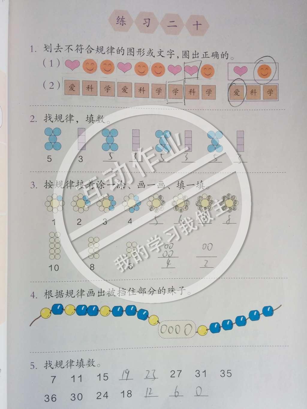 課本人教版一年級數(shù)學下冊 7.找規(guī)律第1頁