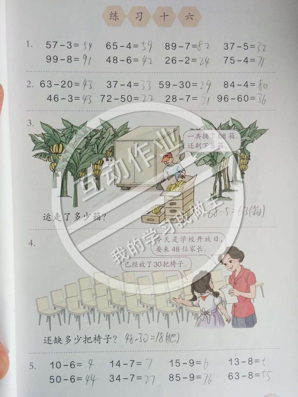 課本人教版一年級數(shù)學(xué)下冊 6.100以內(nèi)的加法和減法（一）第5頁