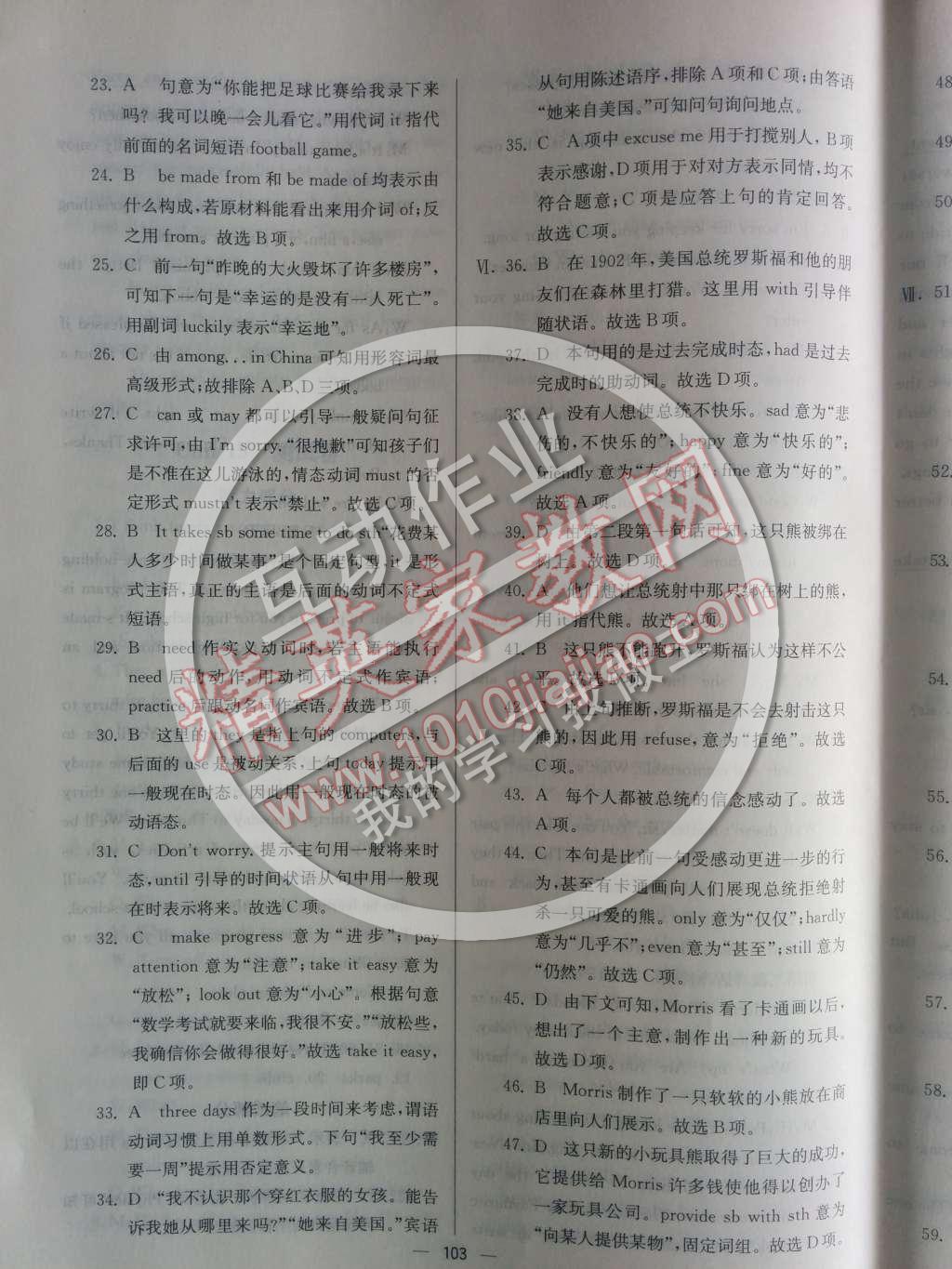 2014年同步练习册课时练九年级英语下册人教新目标版 第45页