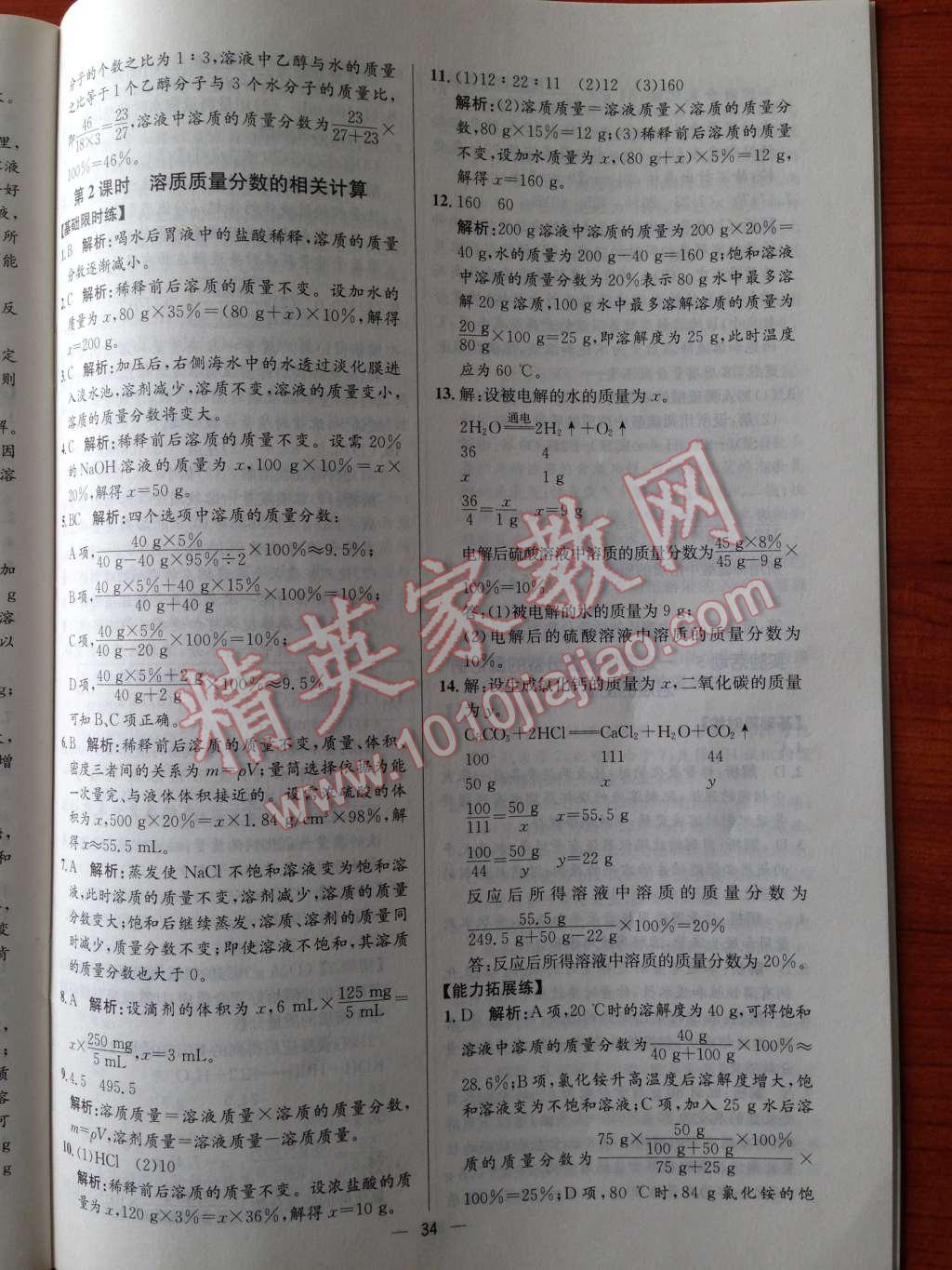 2014年同步練習(xí)冊課時(shí)練九年級化學(xué)下冊人教版 第11頁