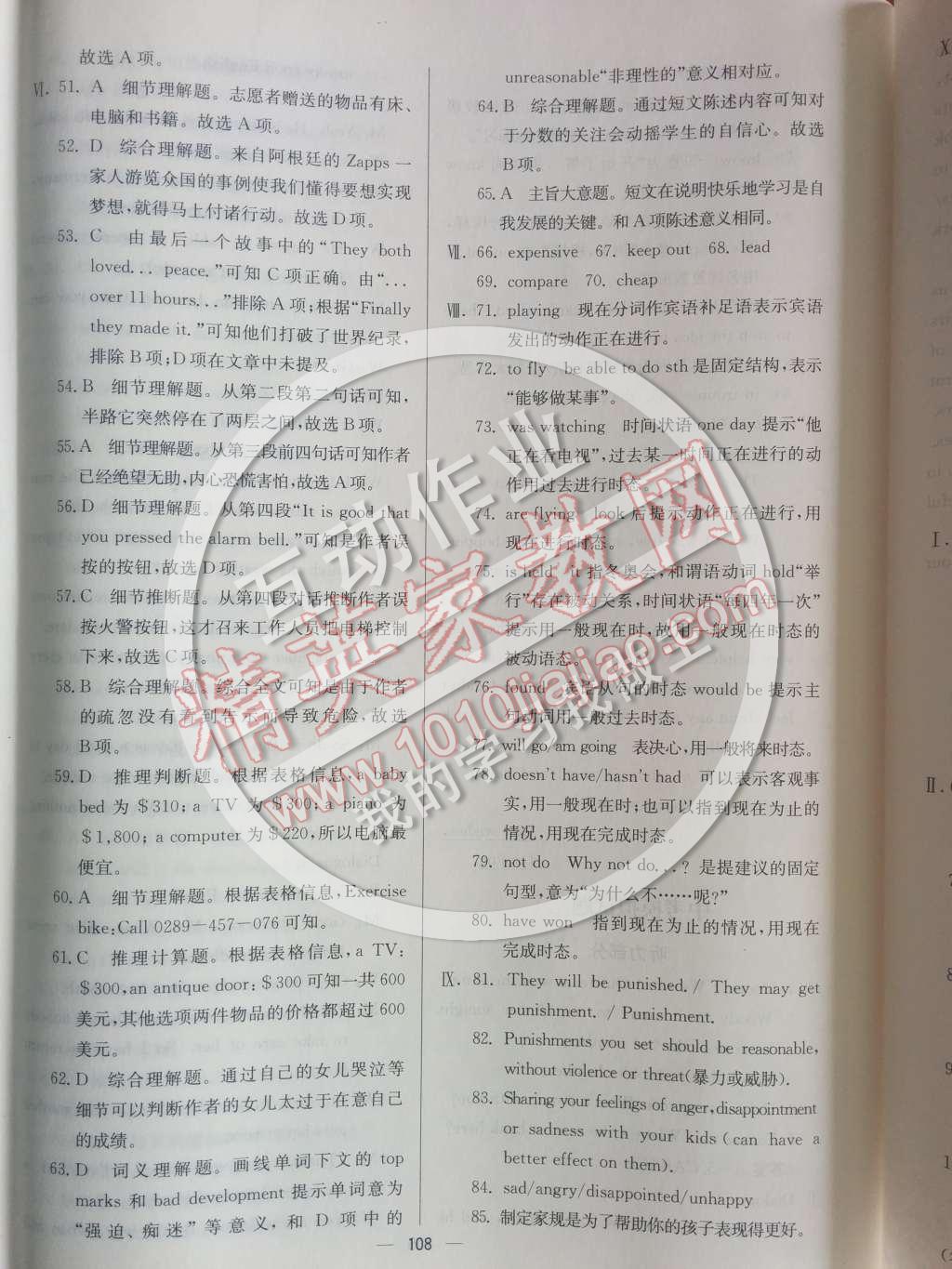 2014年同步练习册课时练九年级英语下册人教新目标版 第50页