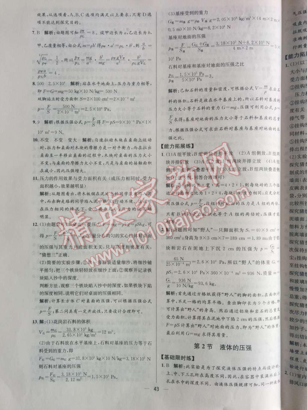 2014年同步練習(xí)冊課時練八年級物理下冊人教版 第13頁