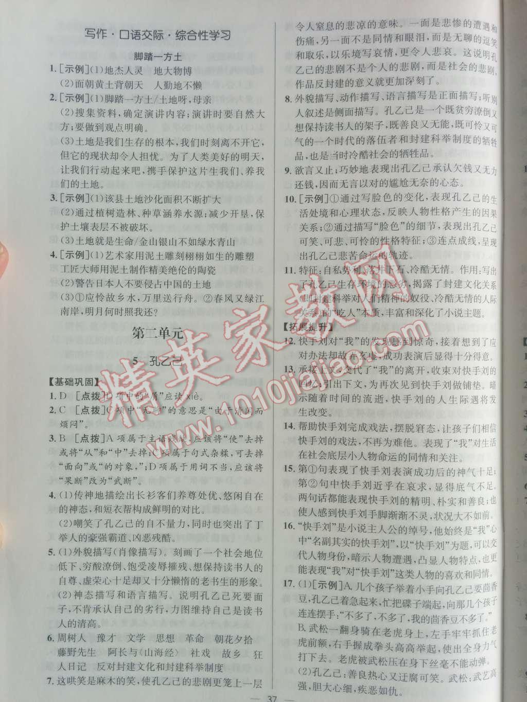 2014年同步練習(xí)冊(cè)課時(shí)練九年級(jí)語(yǔ)文下冊(cè)人教版 第6頁(yè)