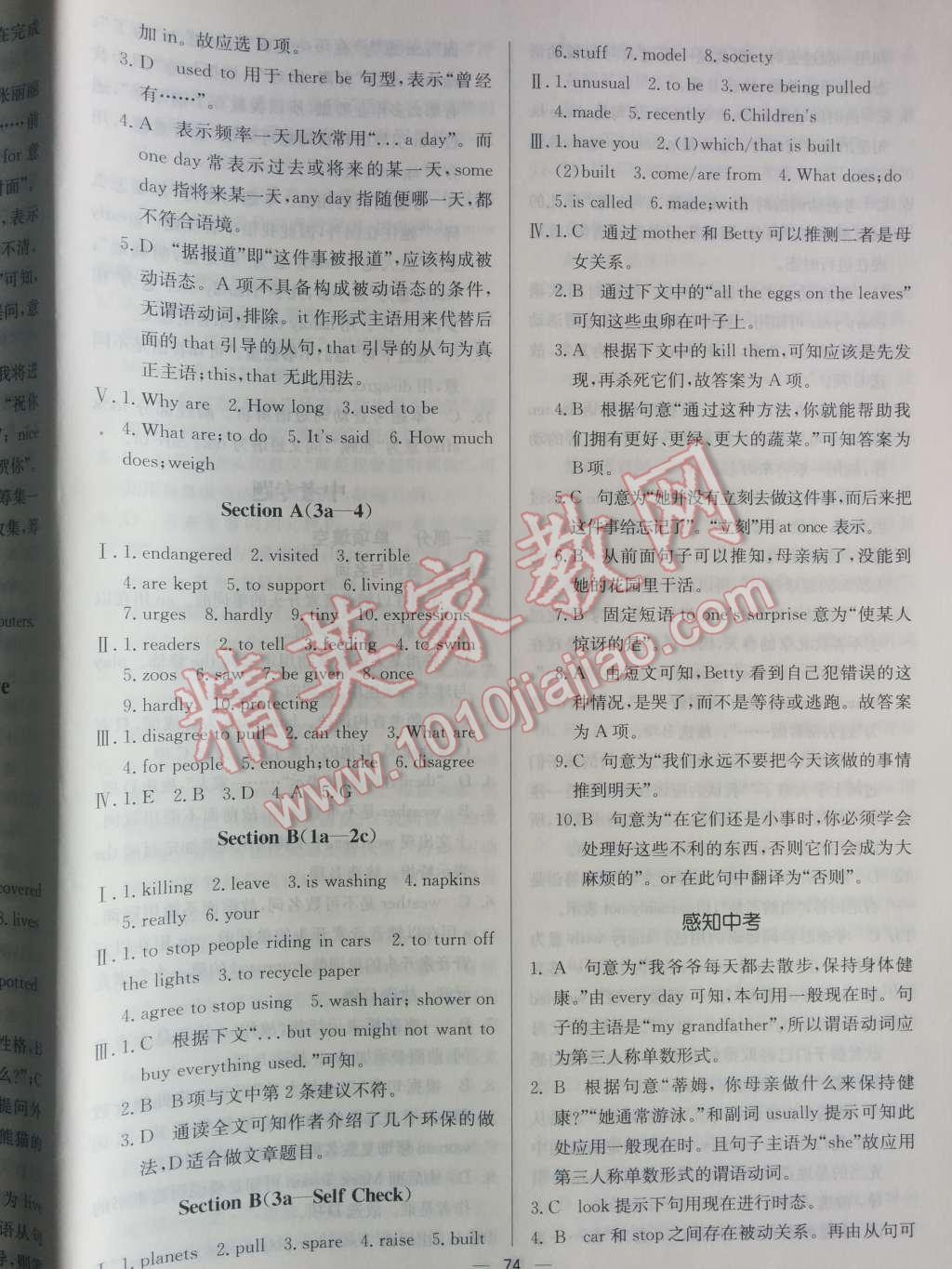 2014年同步练习册课时练九年级英语下册人教新目标版 第14页