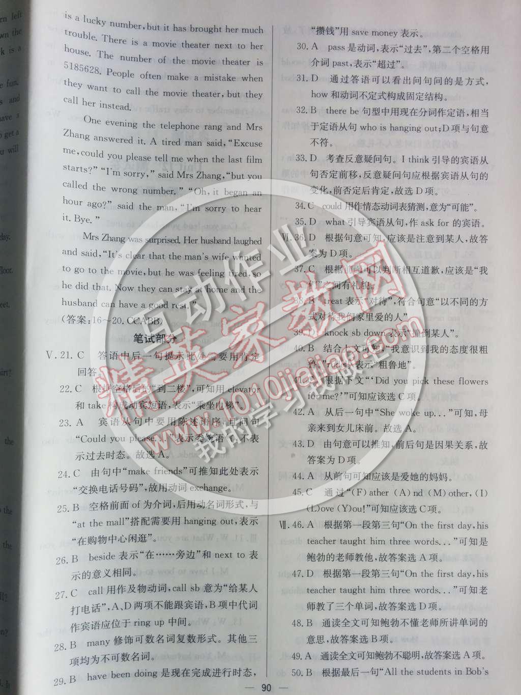 2014年同步练习册课时练九年级英语下册人教新目标版 第32页