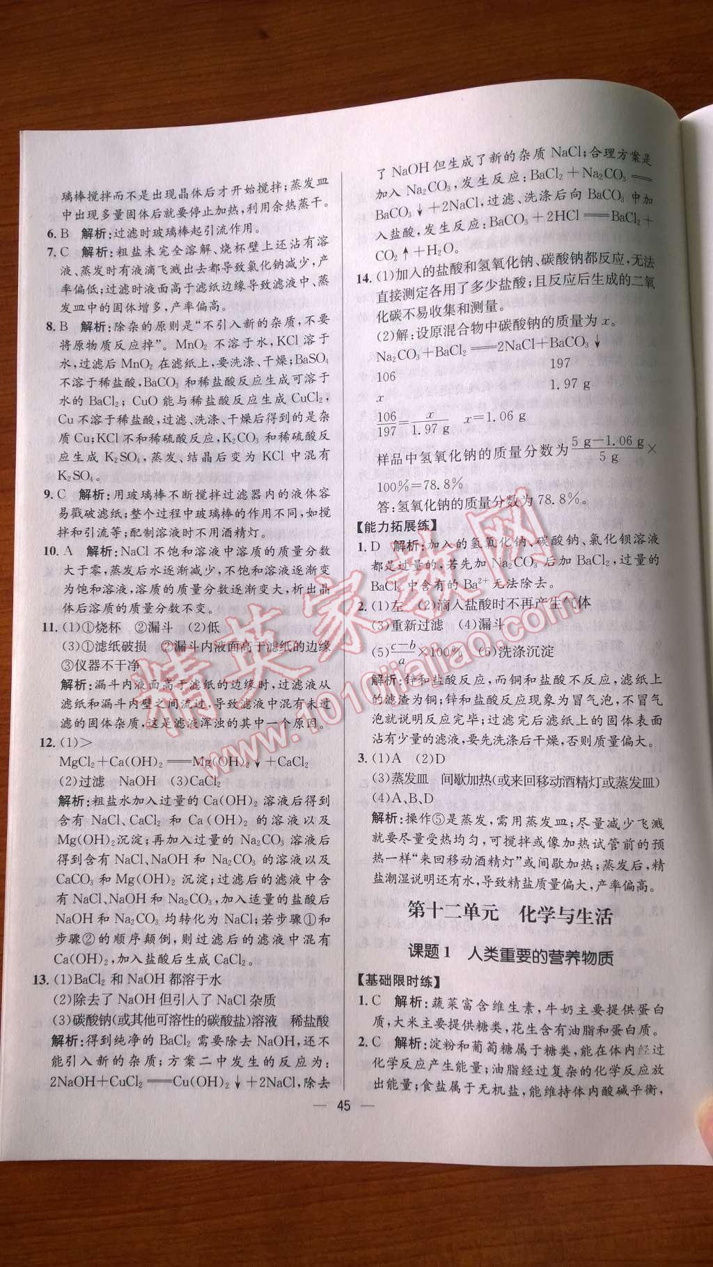 2014年同步練習(xí)冊課時練九年級化學(xué)下冊人教版 第24頁