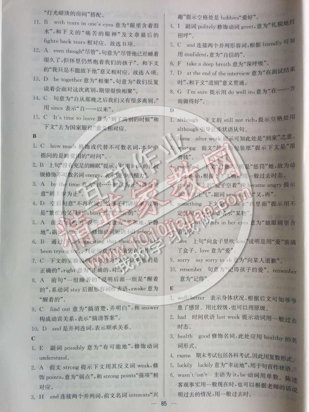 2014年同步练习册课时练九年级英语下册人教新目标版 第26页