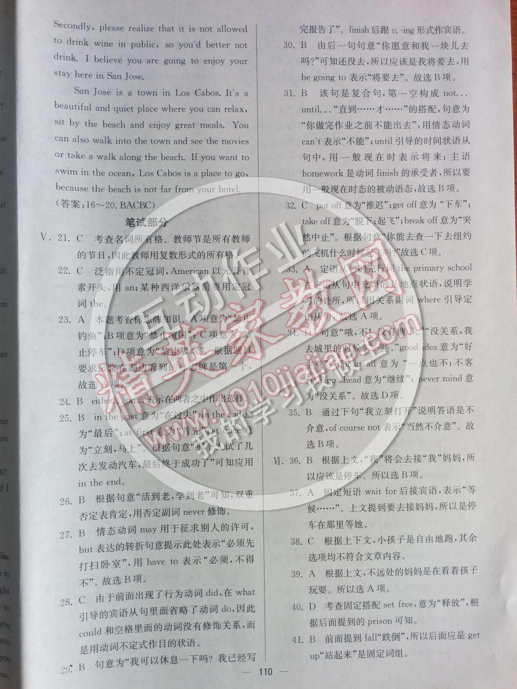 2014年同步练习册课时练九年级英语下册人教新目标版 第52页