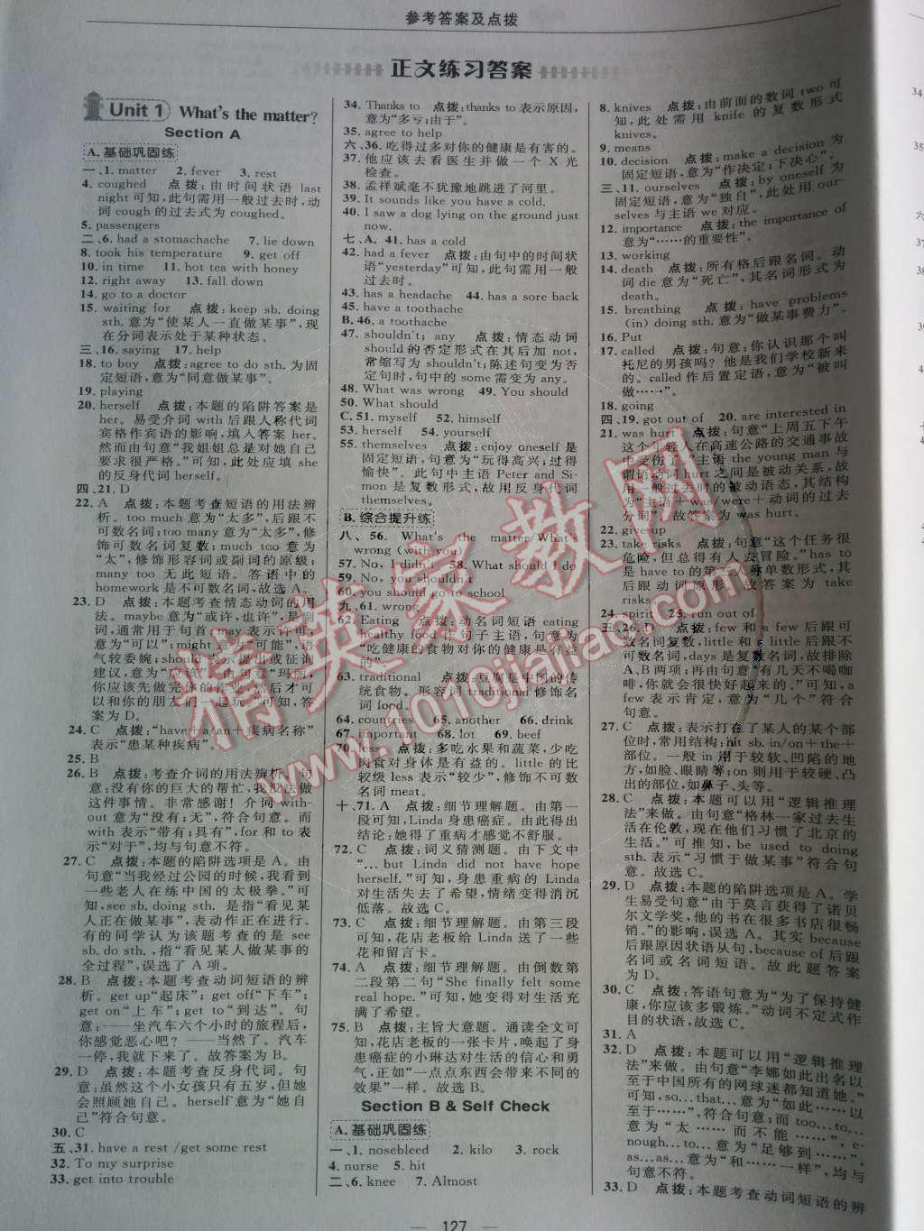 2014年綜合應(yīng)用創(chuàng)新題典中點(diǎn)八年級(jí)英語下冊(cè)人教版 第1頁