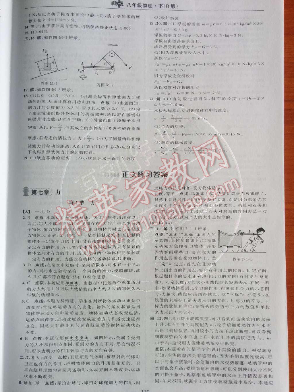 2014年綜合應(yīng)用創(chuàng)新題典中點(diǎn)八年級(jí)物理下冊(cè)人教版 測(cè)試卷第67頁