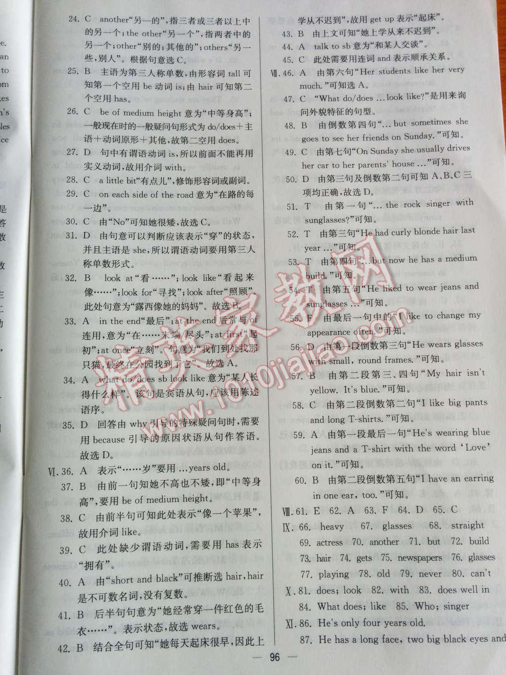 2014年同步练习册课时练七年级英语下册人教版 第52页