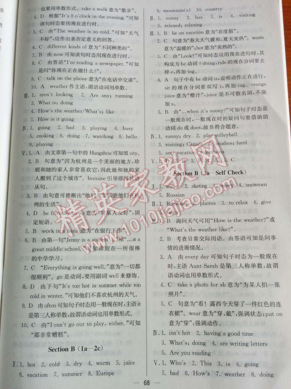 2014年同步练习册课时练七年级英语下册人教版 第18页