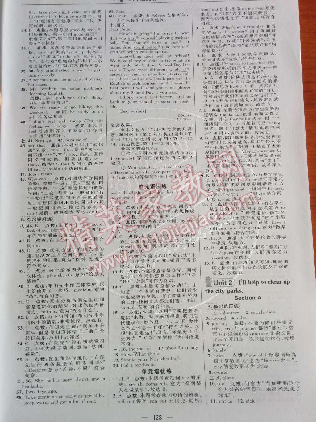 2014年綜合應(yīng)用創(chuàng)新題典中點(diǎn)八年級(jí)英語(yǔ)下冊(cè)人教版 Unit 1 what's the matter?第53頁(yè)