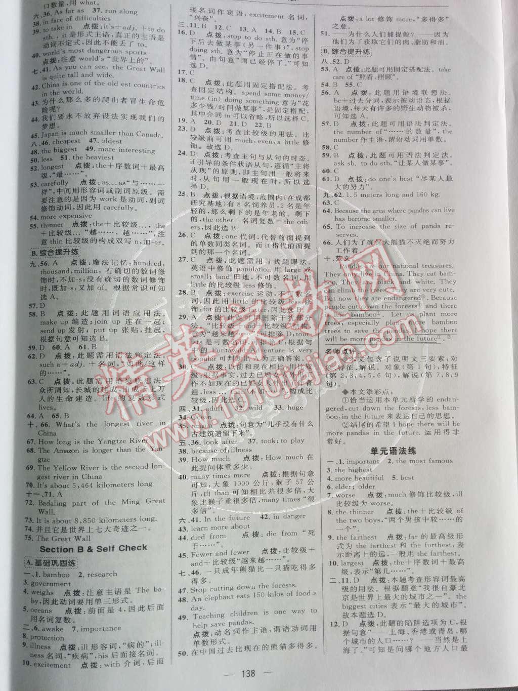 2014年綜合應(yīng)用創(chuàng)新題典中點八年級英語下冊人教版 Unit 7 What's the highest mountain in the world?第69頁