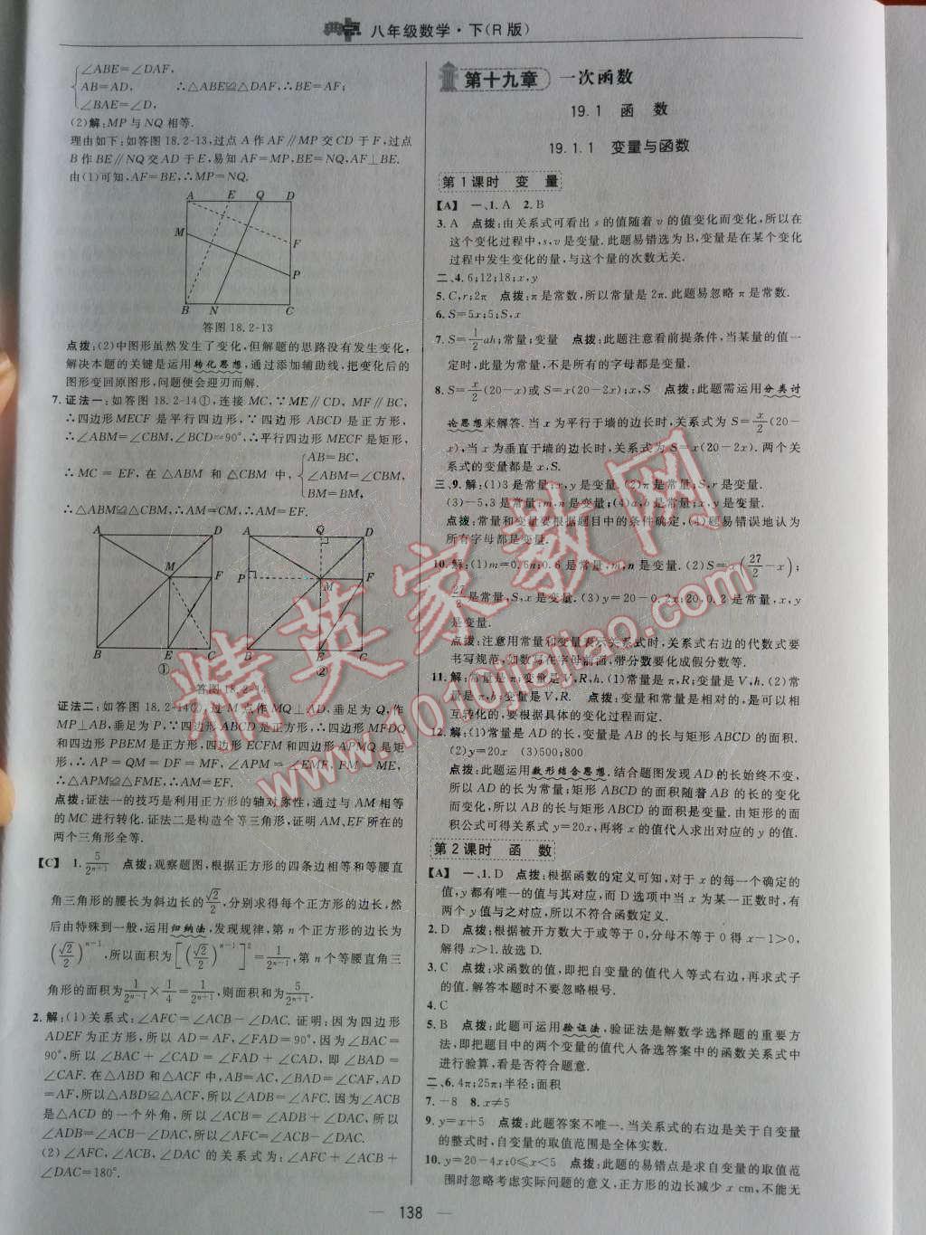 2014年綜合應(yīng)用創(chuàng)新題典中點(diǎn)八年級(jí)數(shù)學(xué)下冊(cè)人教版 第十九章 一次函數(shù)第65頁