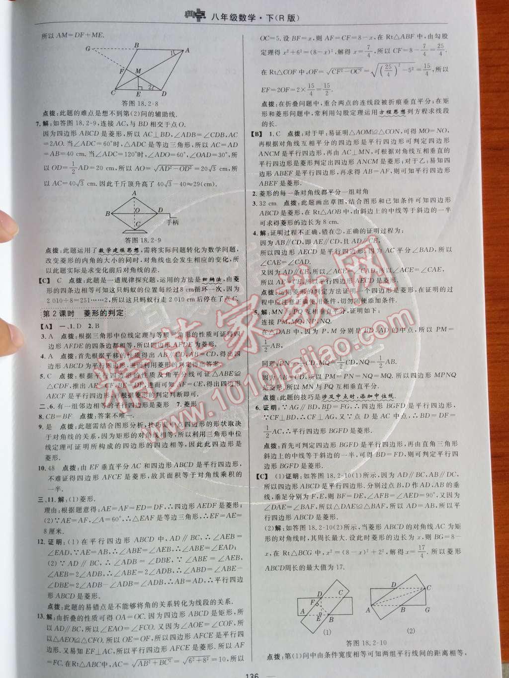 2014年綜合應(yīng)用創(chuàng)新題典中點(diǎn)八年級數(shù)學(xué)下冊人教版 第十八章 平行四邊形第62頁