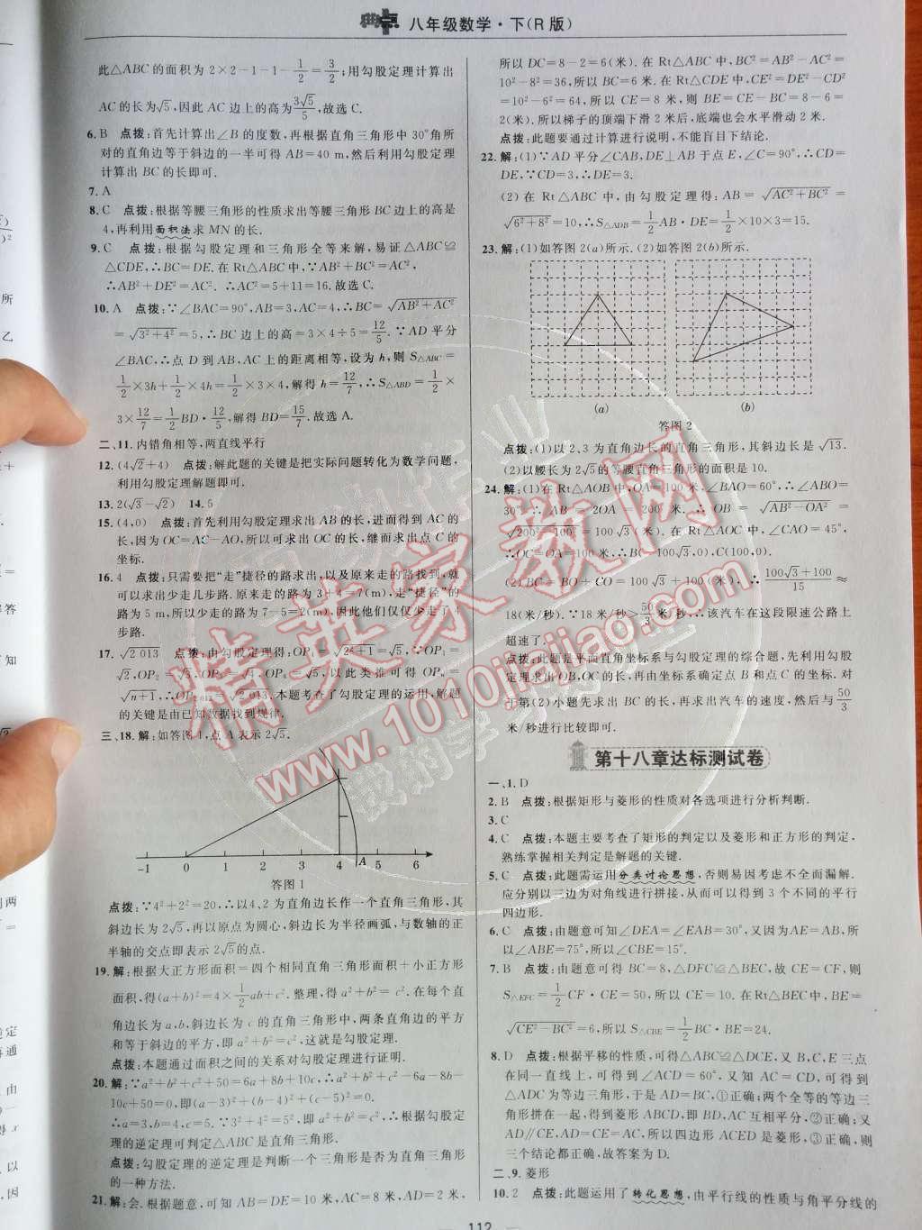 2014年综合应用创新题典中点八年级数学下册人教版 测试卷第80页