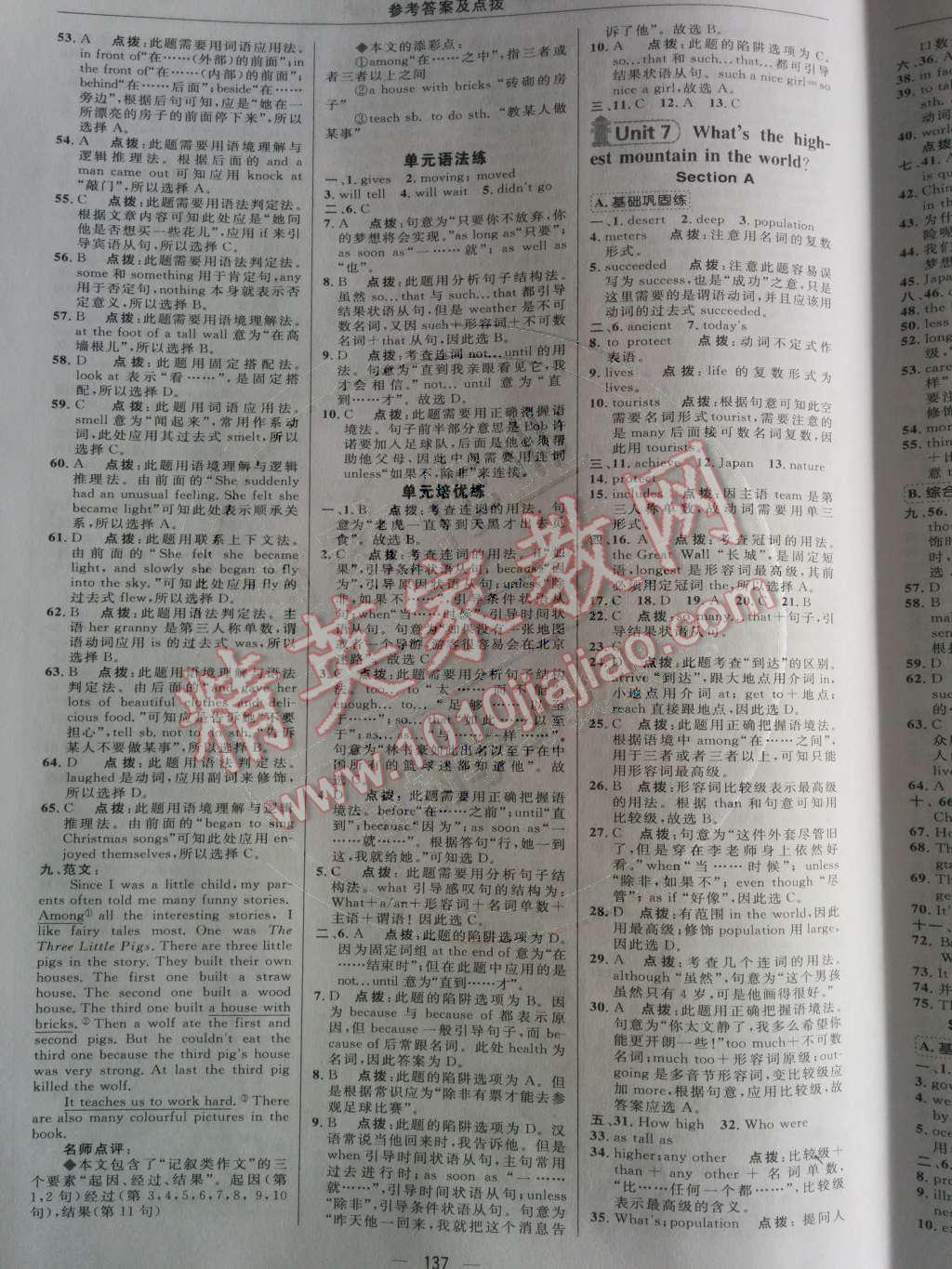 2014年綜合應(yīng)用創(chuàng)新題典中點(diǎn)八年級(jí)英語(yǔ)下冊(cè)人教版 第16頁(yè)