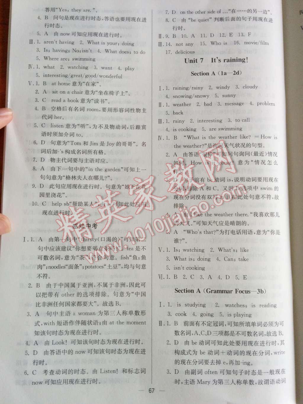 2014年同步练习册课时练七年级英语下册人教版 第17页