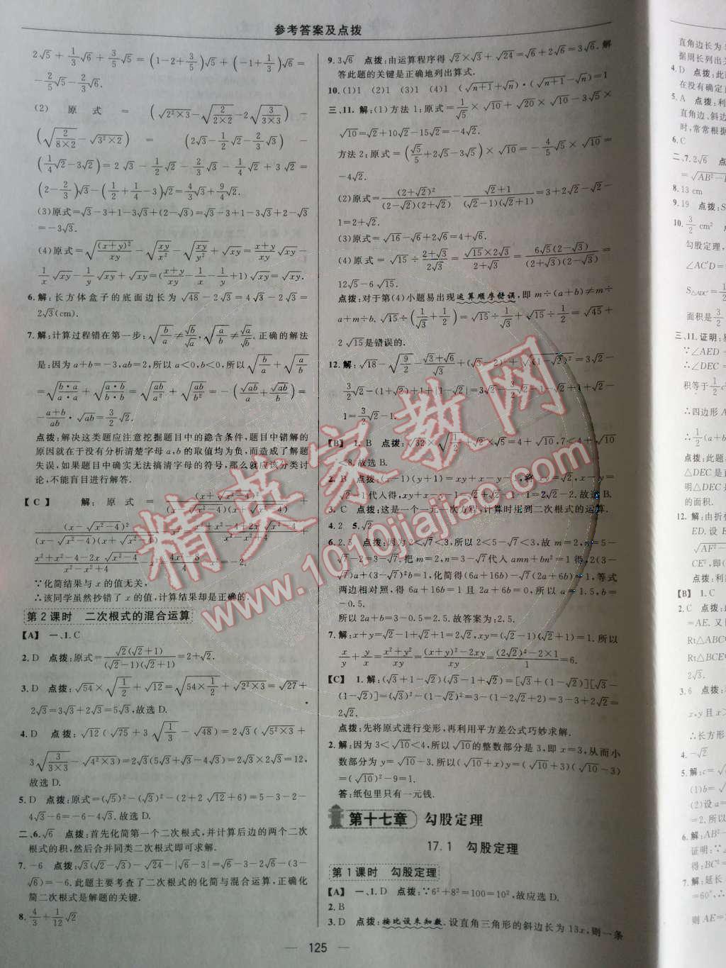 2014年綜合應(yīng)用創(chuàng)新題典中點八年級數(shù)學(xué)下冊人教版 第十六章 二次根式第49頁