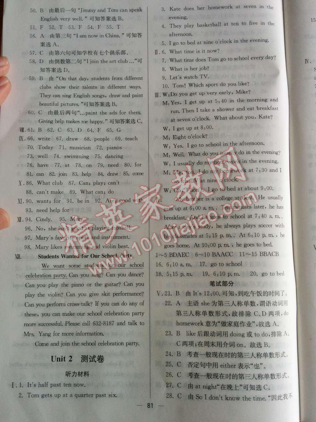 2014年同步练习册课时练七年级英语下册人教版 第37页