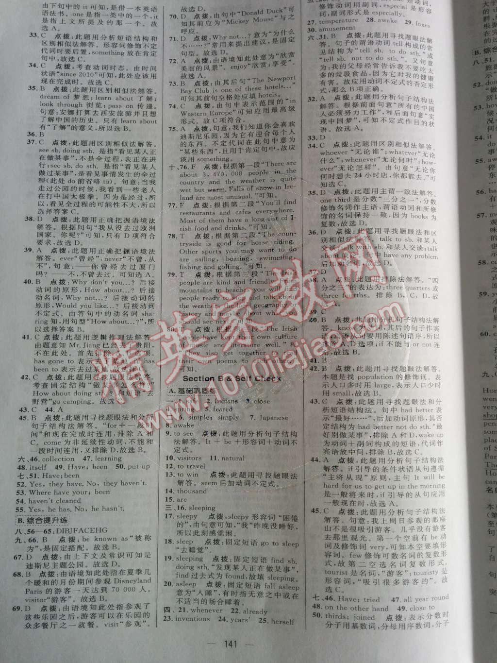 2014年綜合應(yīng)用創(chuàng)新題典中點(diǎn)八年級英語下冊人教版 Unit 9 Have you ever been to a museum?第74頁