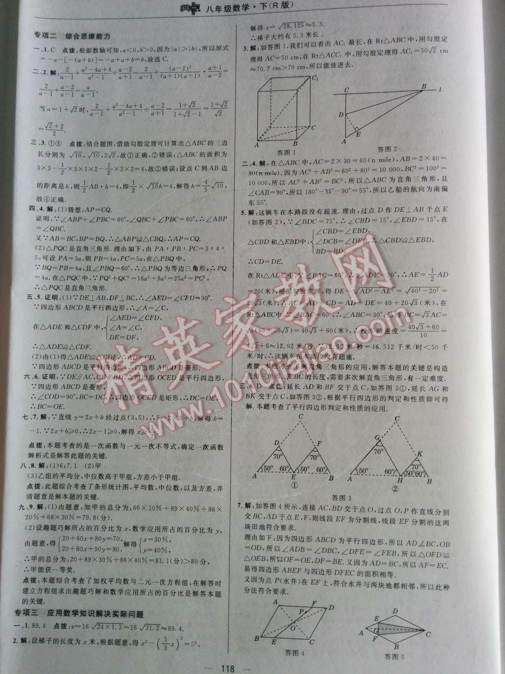 2014年綜合應(yīng)用創(chuàng)新題典中點(diǎn)八年級數(shù)學(xué)下冊人教版 測試卷第86頁