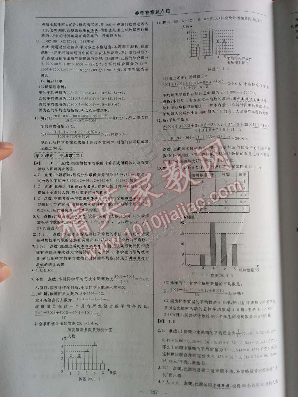 2014年綜合應(yīng)用創(chuàng)新題典中點八年級數(shù)學(xué)下冊人教版 第二十章 數(shù)據(jù)的分析第75頁