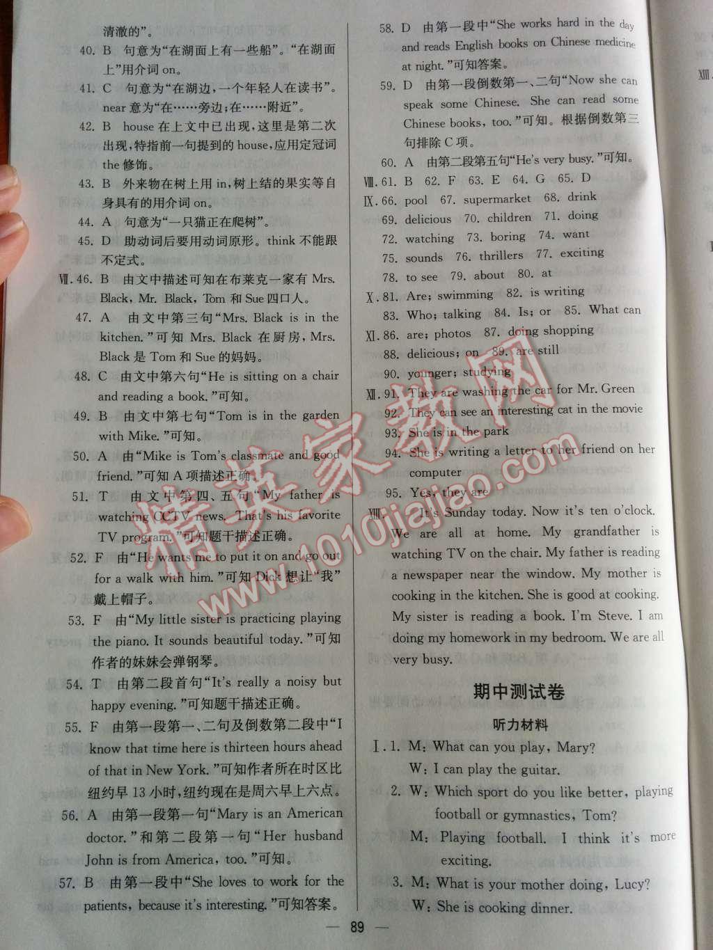 2014年同步练习册课时练七年级英语下册人教版 第45页