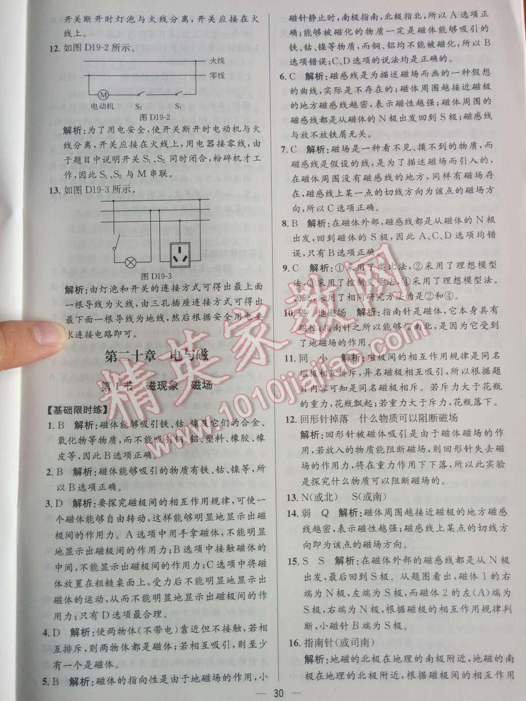 2014年同步练习册课时练九年级物理下册人教版 第6页