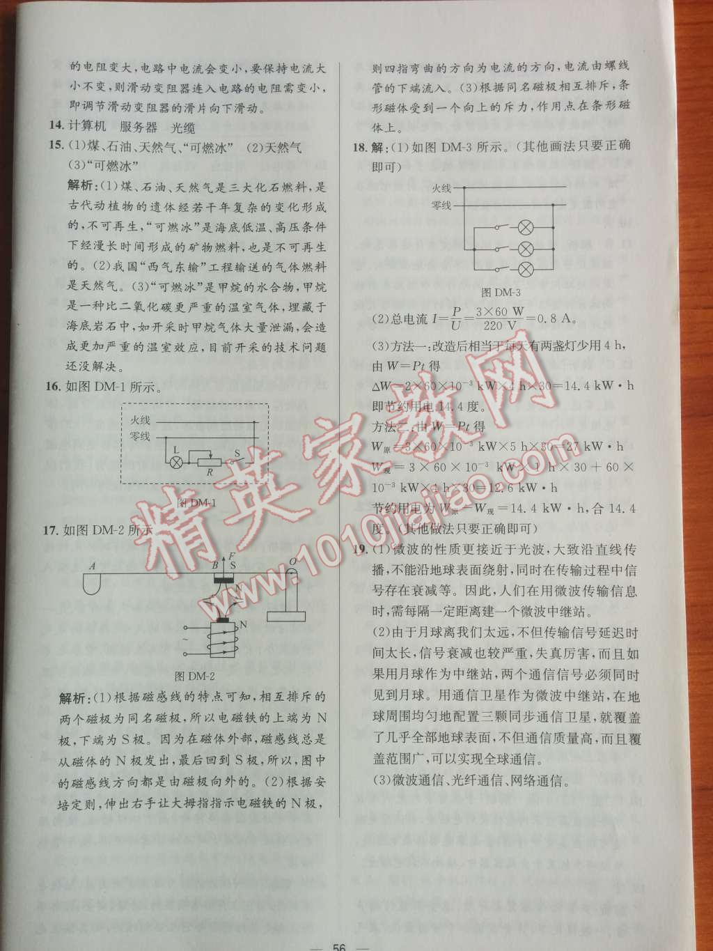 2014年同步练习册课时练九年级物理下册人教版 第36页