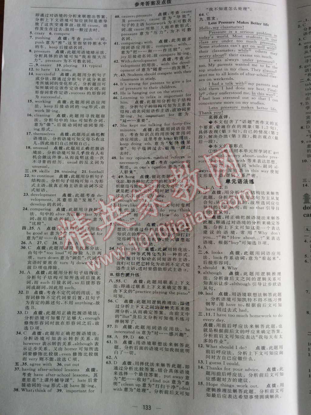 2014年綜合應(yīng)用創(chuàng)新題典中點(diǎn)八年級(jí)英語(yǔ)下冊(cè)人教版 Unit 4 Why don't you talk to your parents?第61頁(yè)