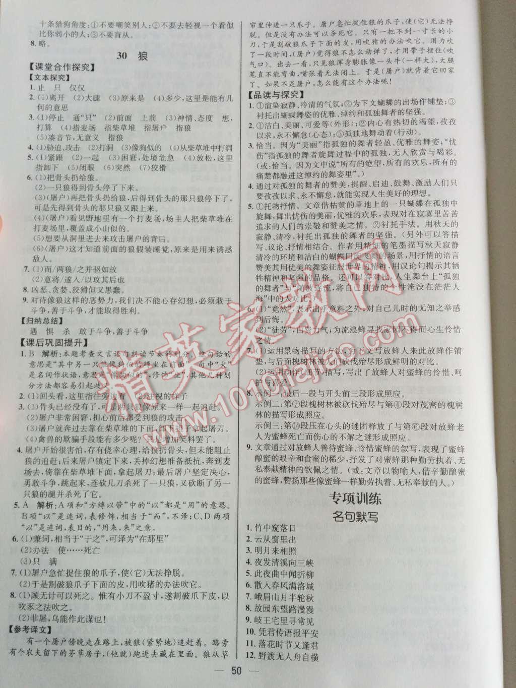 2014年同步练习册课时练七年级语文下册人教版 第23页