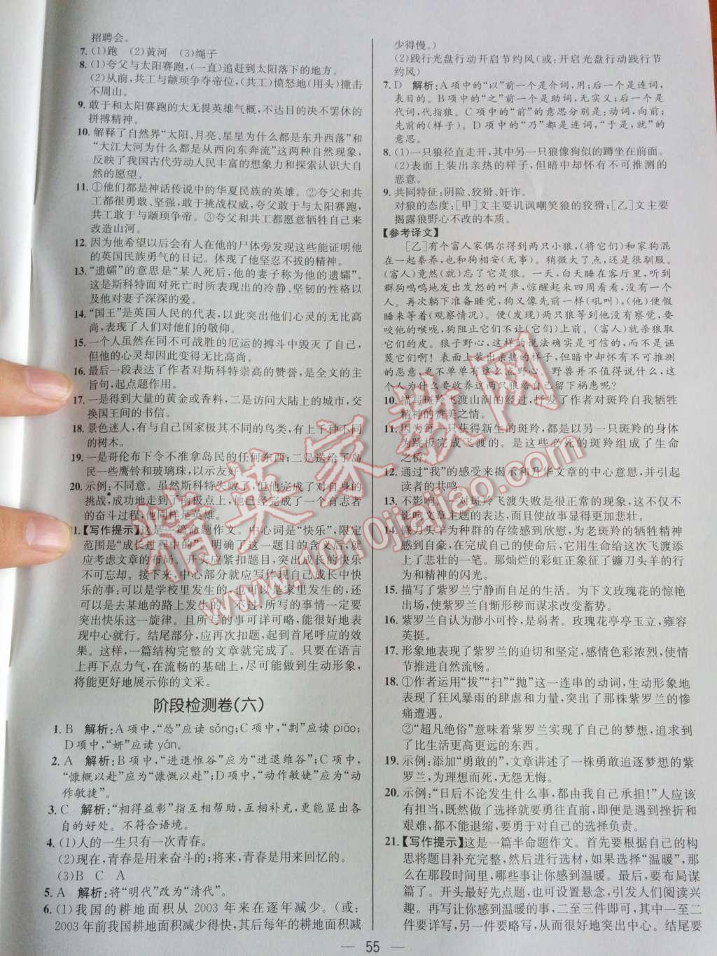 2014年同步练习册课时练七年级语文下册人教版 第29页