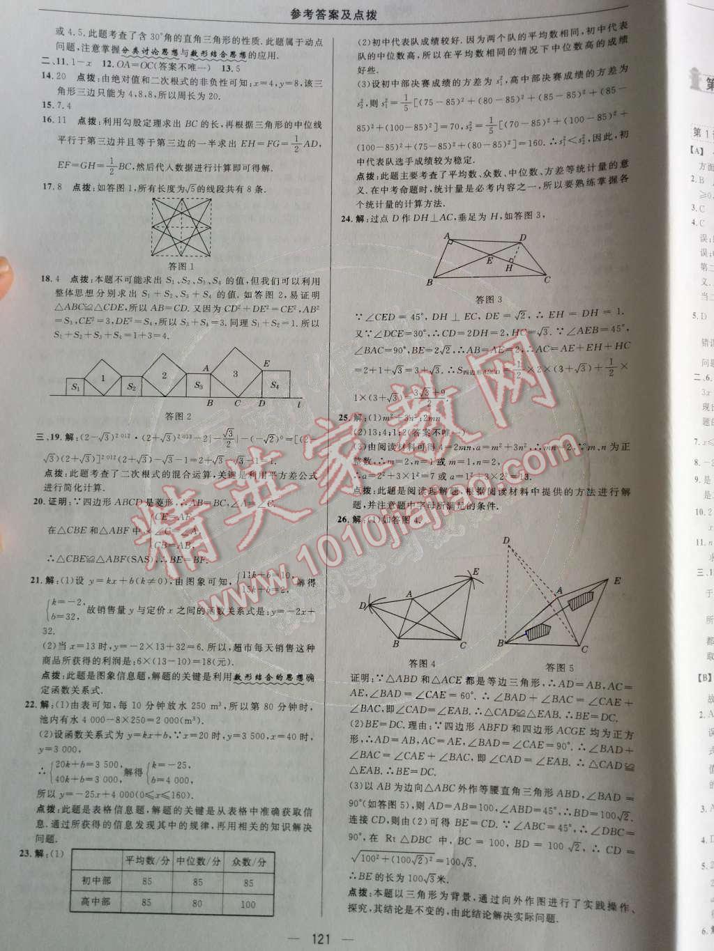 2014年綜合應(yīng)用創(chuàng)新題典中點(diǎn)八年級(jí)數(shù)學(xué)下冊(cè)人教版 測(cè)試卷第89頁(yè)