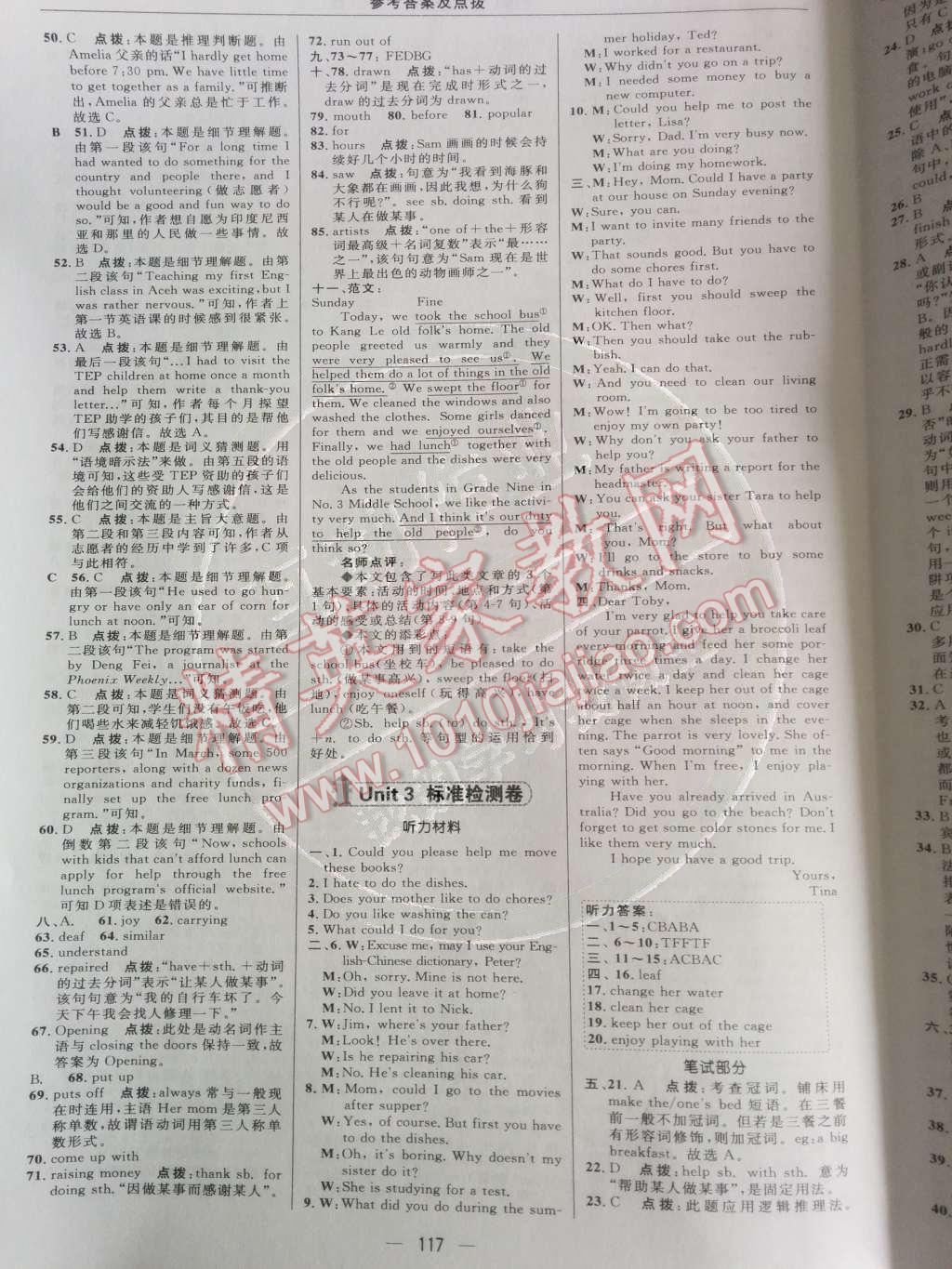 2014年綜合應(yīng)用創(chuàng)新題典中點八年級英語下冊人教版 第33頁