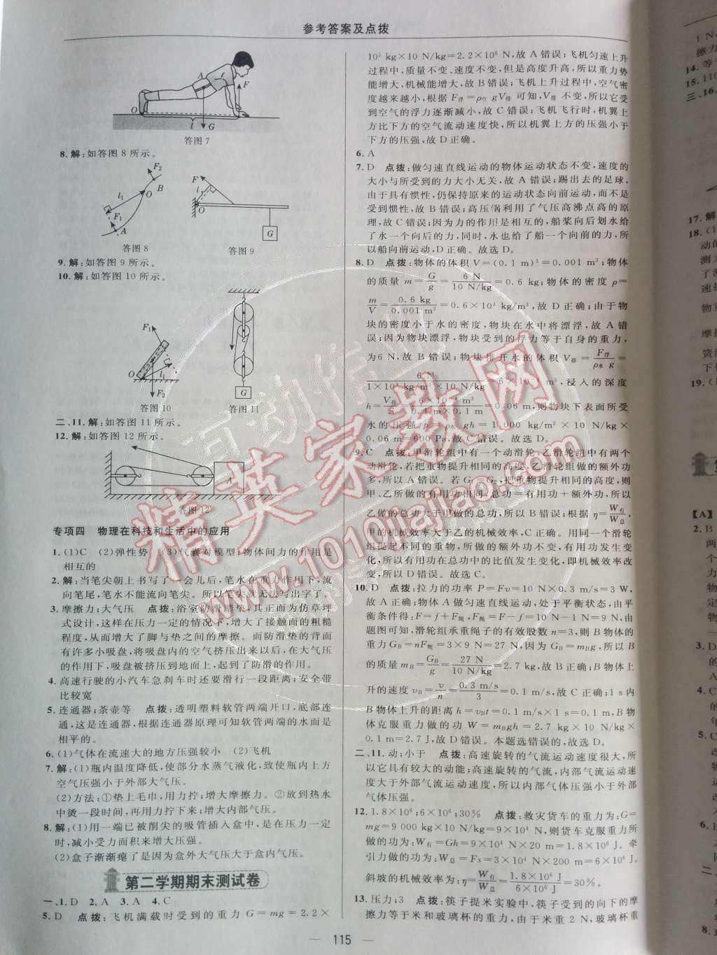 2014年综合应用创新题典中点八年级物理下册人教版 测试卷第66页