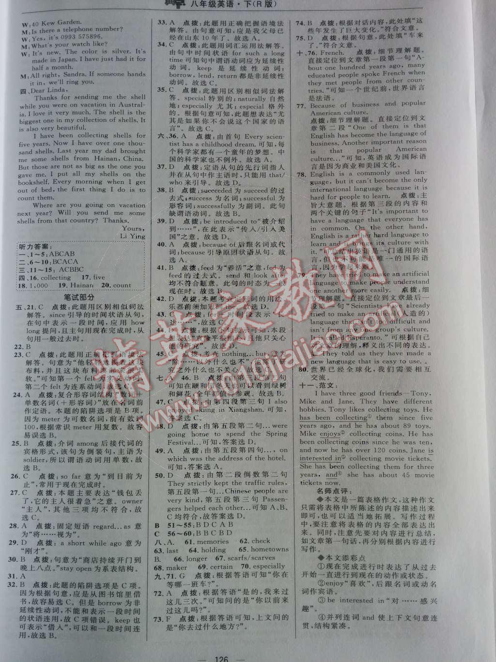 2014年綜合應(yīng)用創(chuàng)新題典中點八年級英語下冊人教版 第42頁