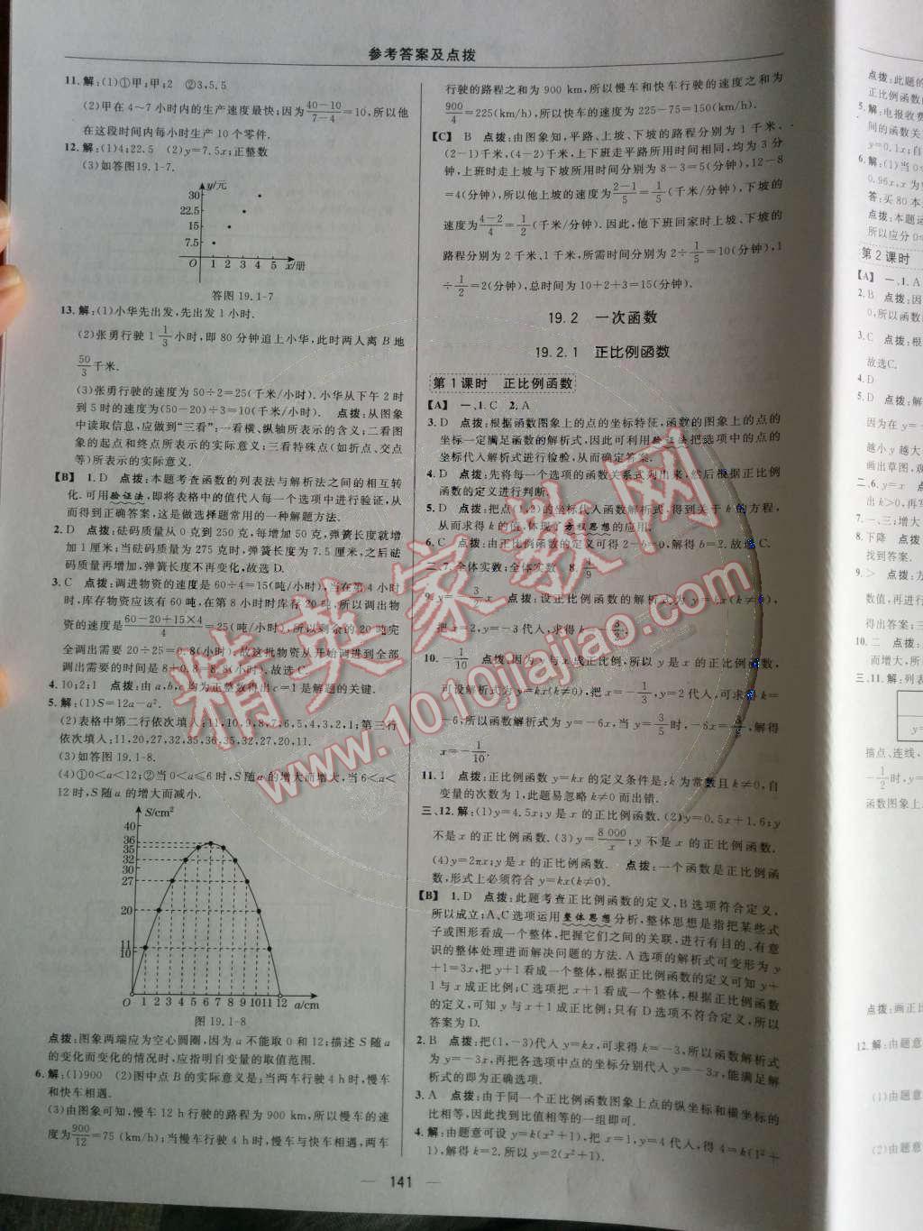 2014年綜合應(yīng)用創(chuàng)新題典中點(diǎn)八年級(jí)數(shù)學(xué)下冊(cè)人教版 第十九章 一次函數(shù)第68頁