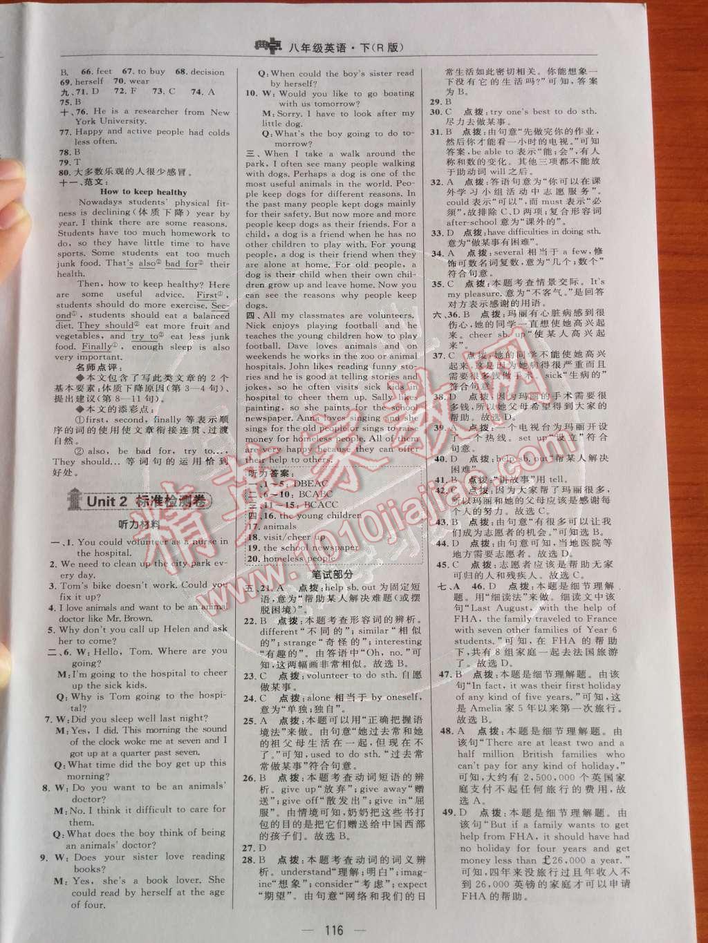 2014年綜合應(yīng)用創(chuàng)新題典中點八年級英語下冊人教版 第32頁