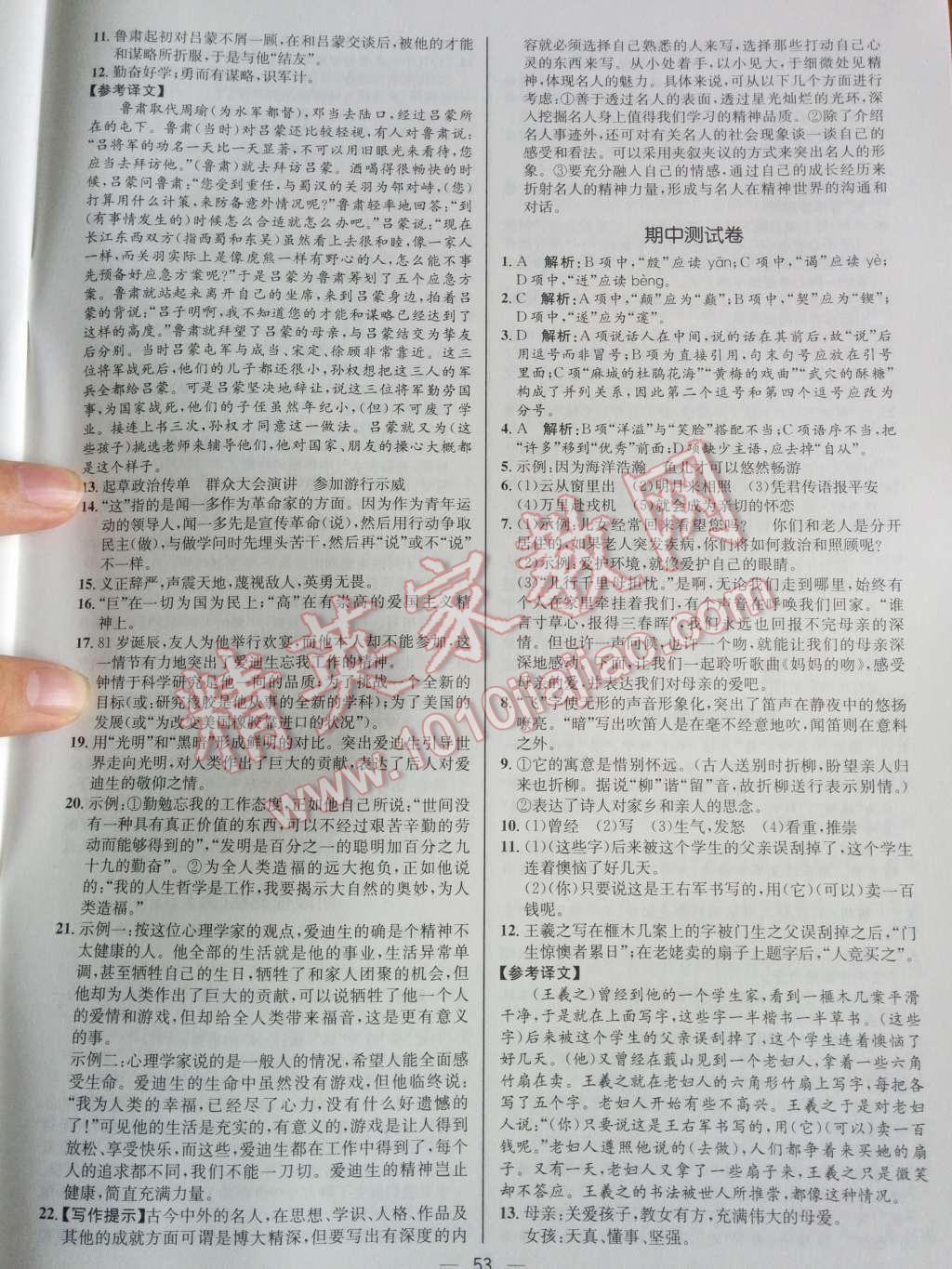 2014年同步练习册课时练七年级语文下册人教版 第27页