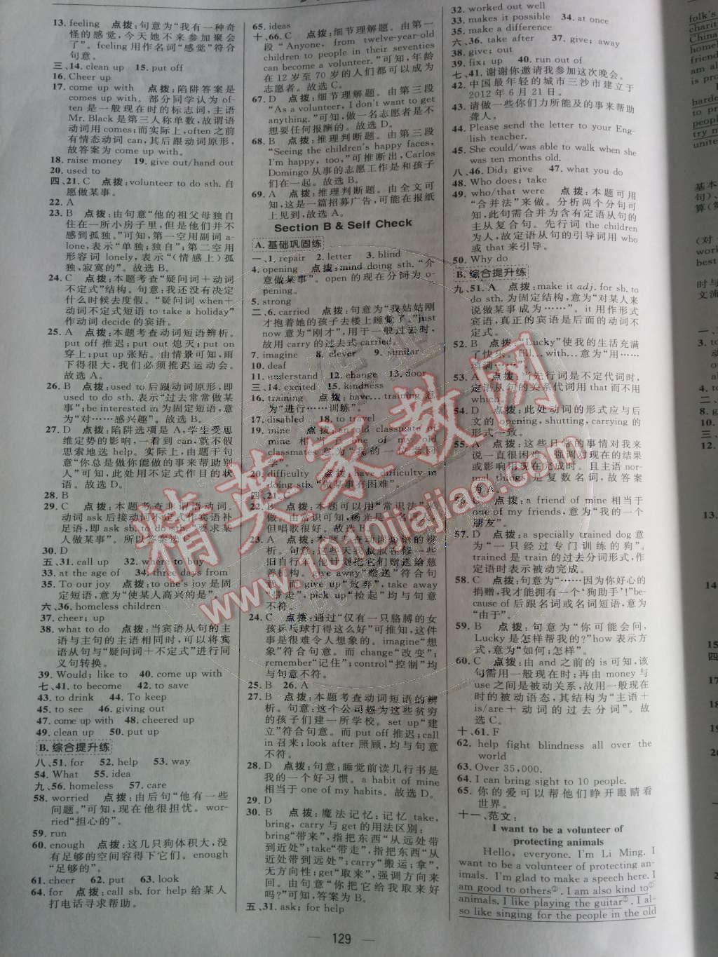 2014年綜合應(yīng)用創(chuàng)新題典中點八年級英語下冊人教版 第4頁