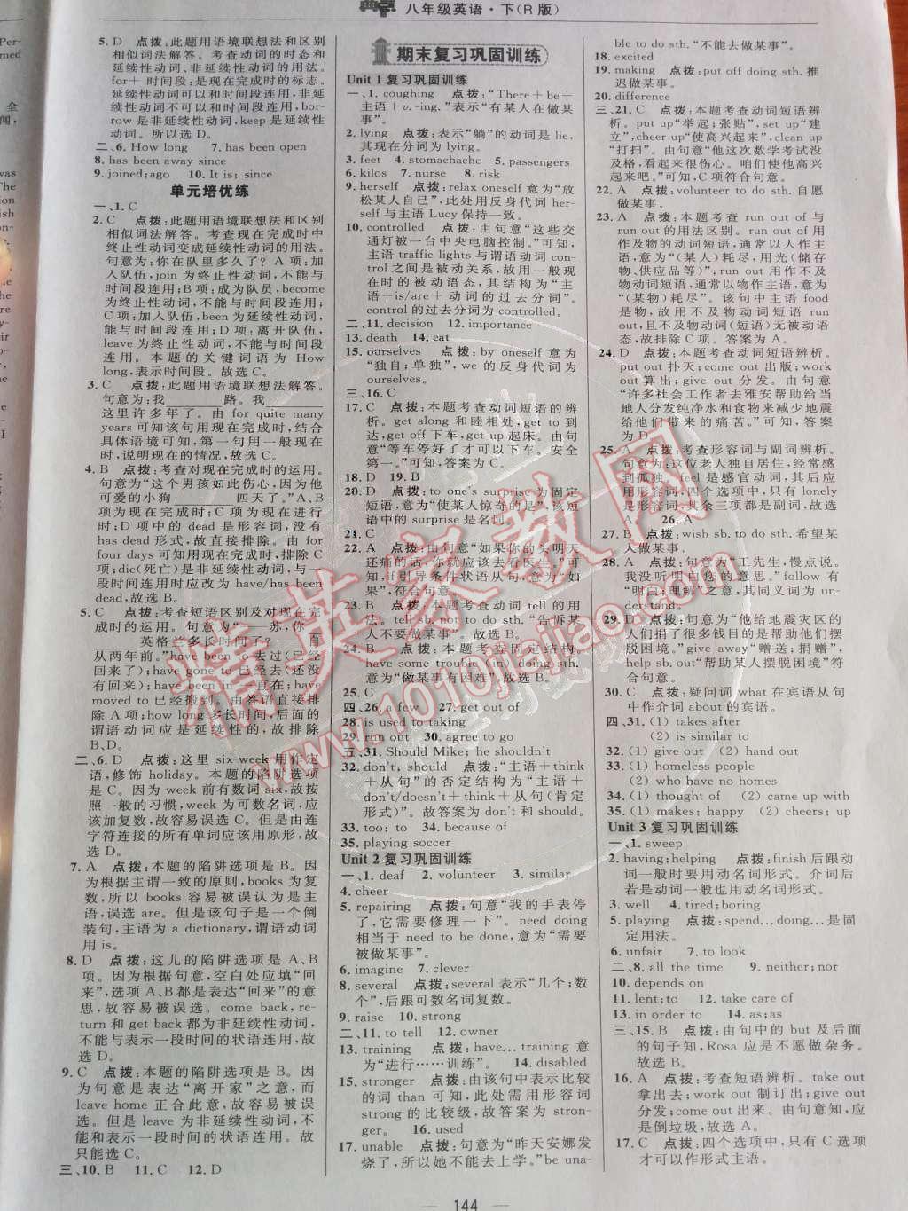 2014年綜合應(yīng)用創(chuàng)新題典中點八年級英語下冊人教版 Unit 10 I've had this bike for three years.第78頁