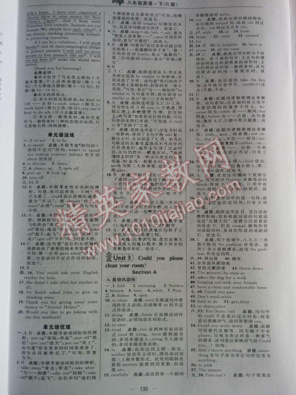 2014年綜合應(yīng)用創(chuàng)新題典中點八年級英語下冊人教版 Unit 2 I'll help to clean up the city parks.第56頁