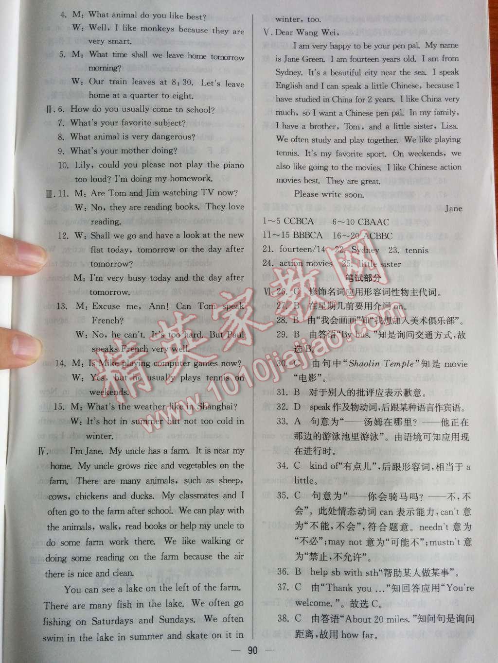 2014年同步练习册课时练七年级英语下册人教版 第46页