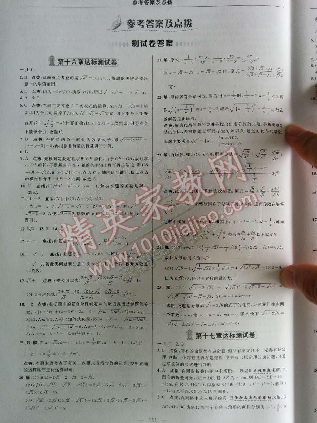 2014年綜合應(yīng)用創(chuàng)新題典中點八年級數(shù)學(xué)下冊人教版 測試卷第79頁