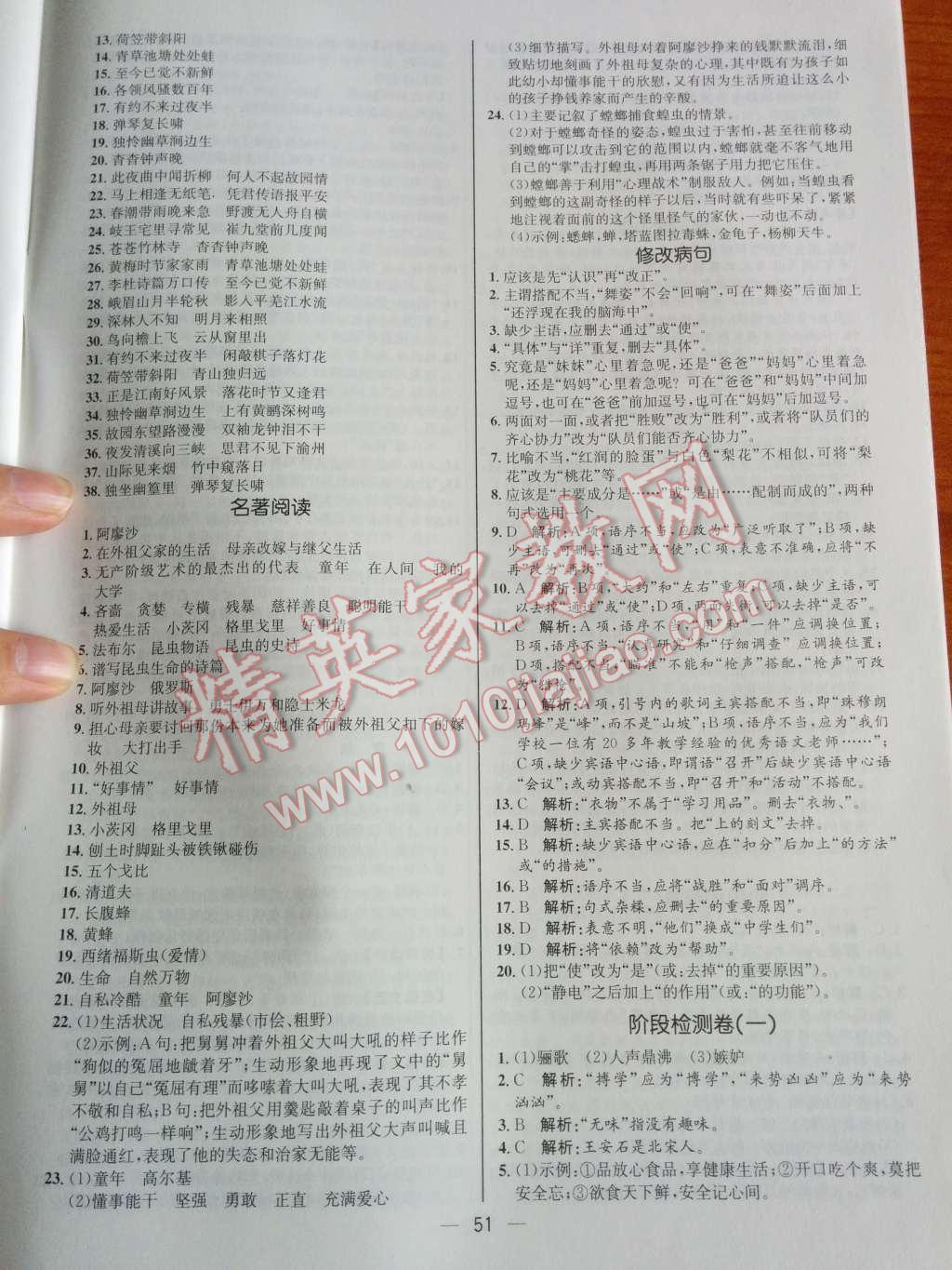 2014年同步练习册课时练七年级语文下册人教版 第25页