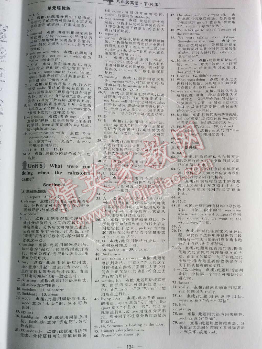 2014年綜合應(yīng)用創(chuàng)新題典中點八年級英語下冊人教版 Unit 5 What were you doing when the rainstrom came?第63頁